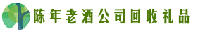 那曲市嘉黎县虚竹回收烟酒店